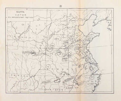 Потт Ф.Л.Х. Очерк истории Китая. A sketch of Chinese history. Пекин, 1914.